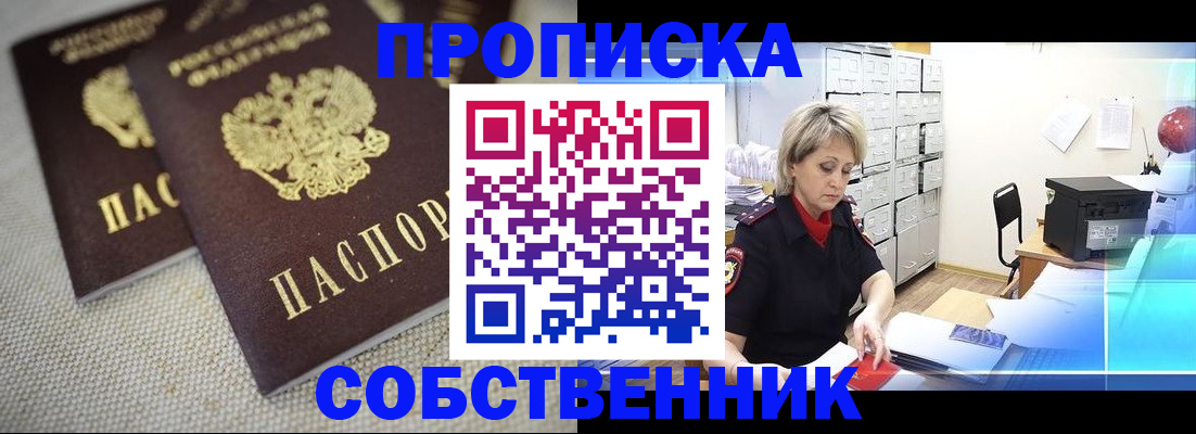 временная прописка в Ирбите